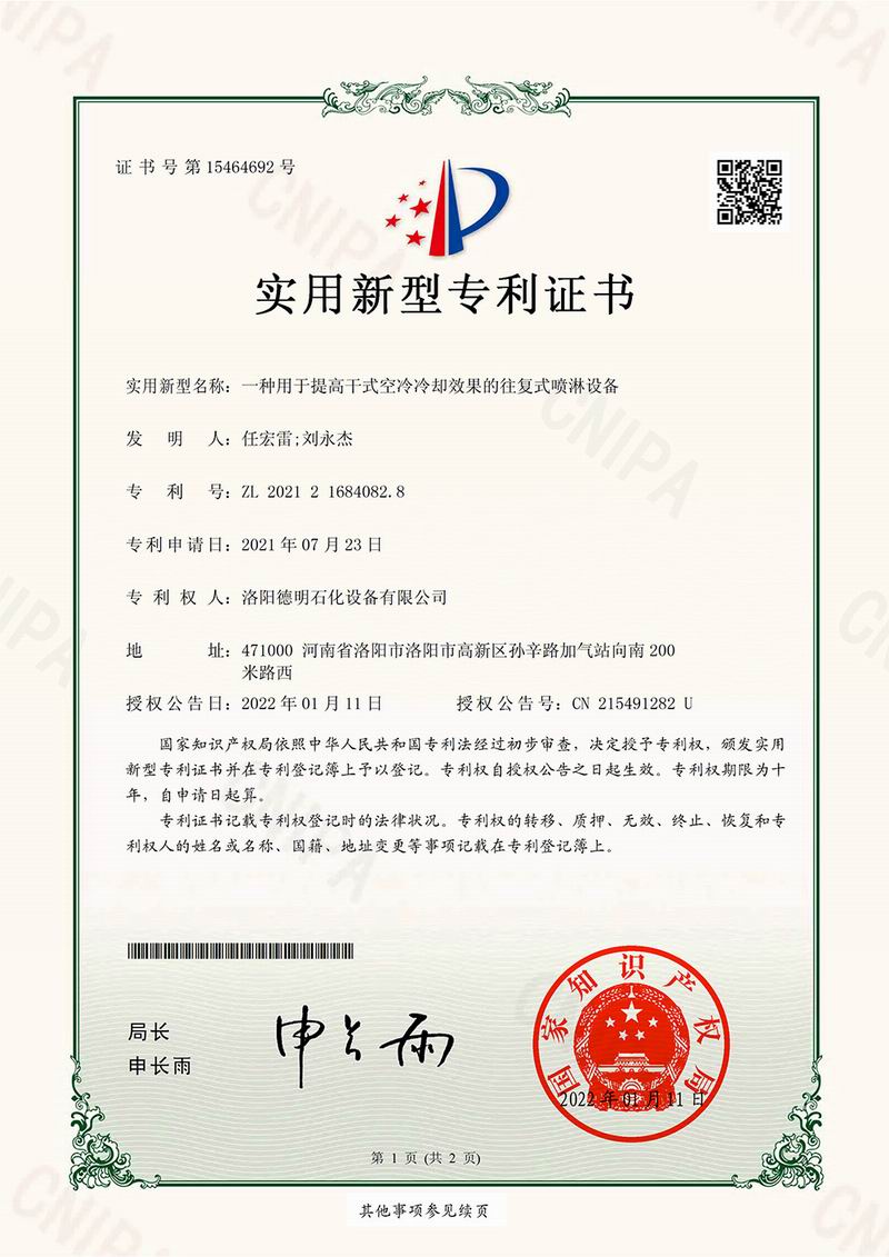 空冷喷淋系统