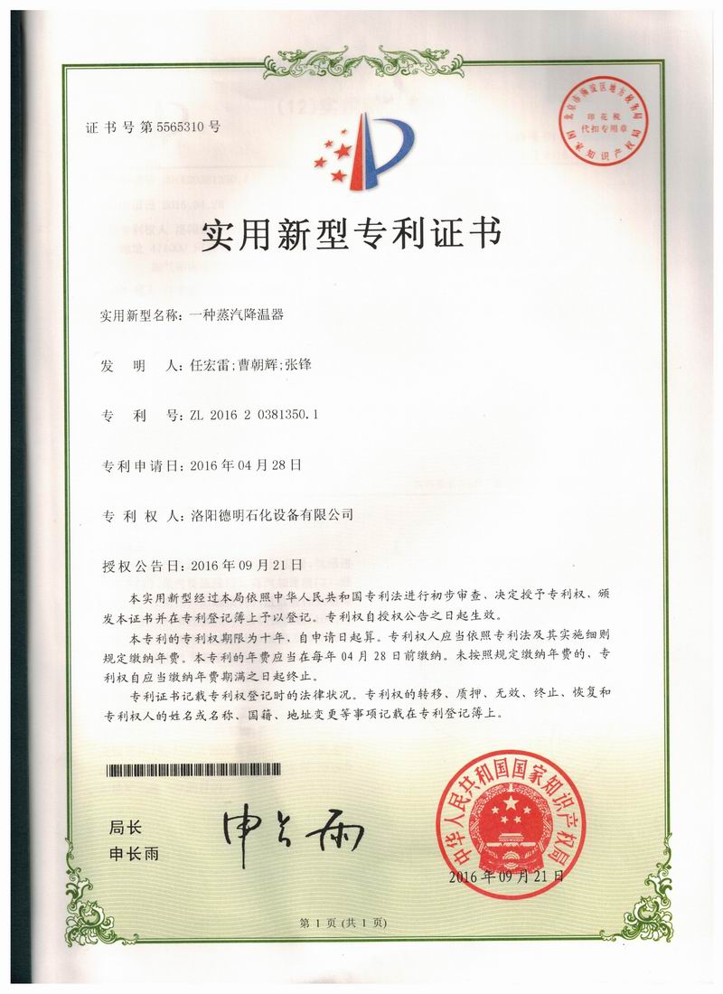 蒸汽减温器