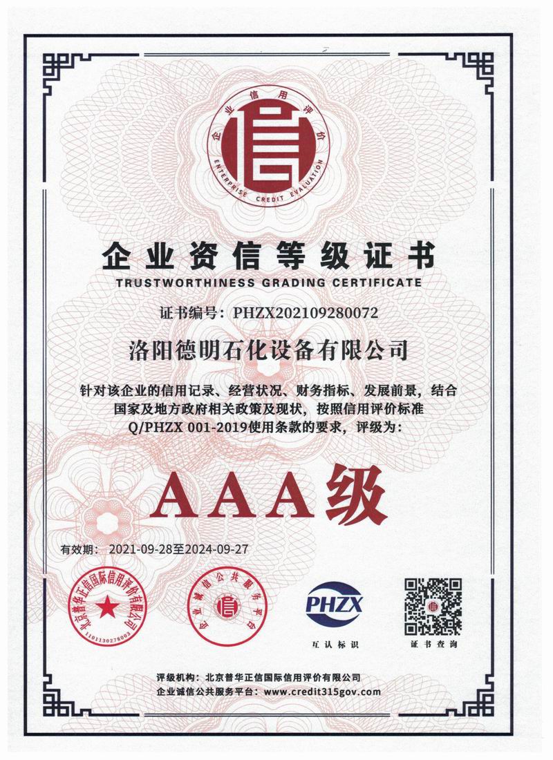 资信等级证书