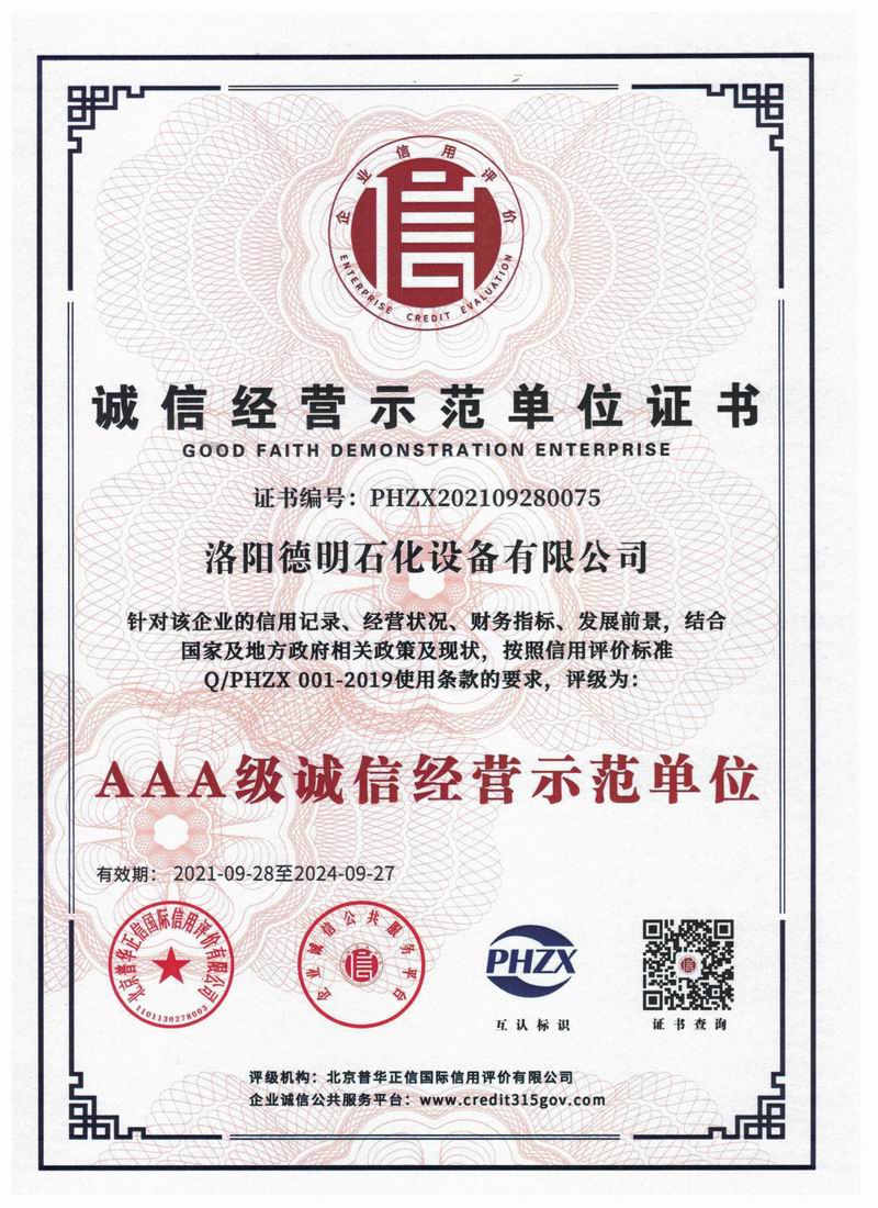 诚信经营示范单位证书