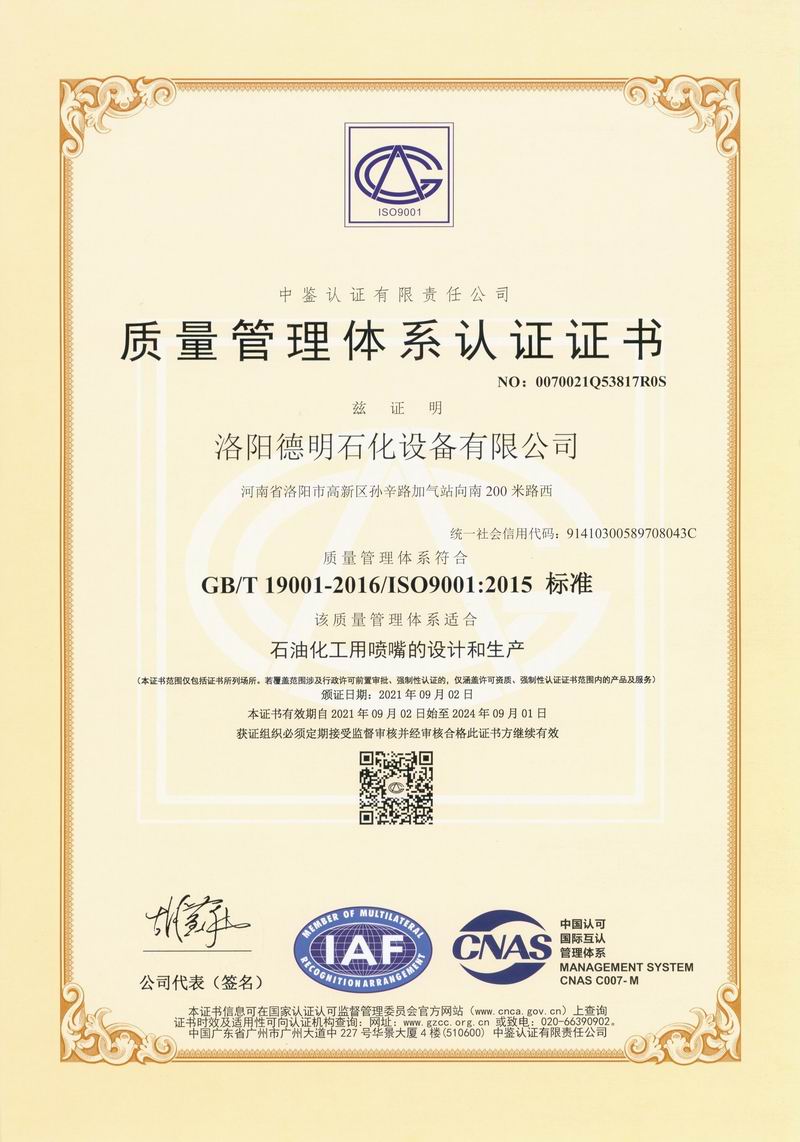 质量管理体系认证证书